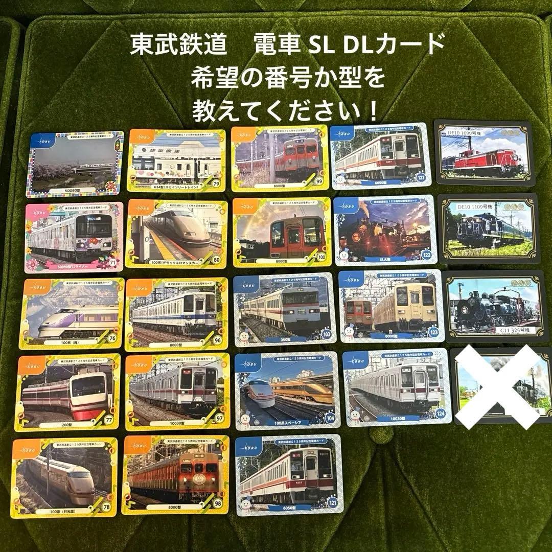 東武鉄道　電車カード