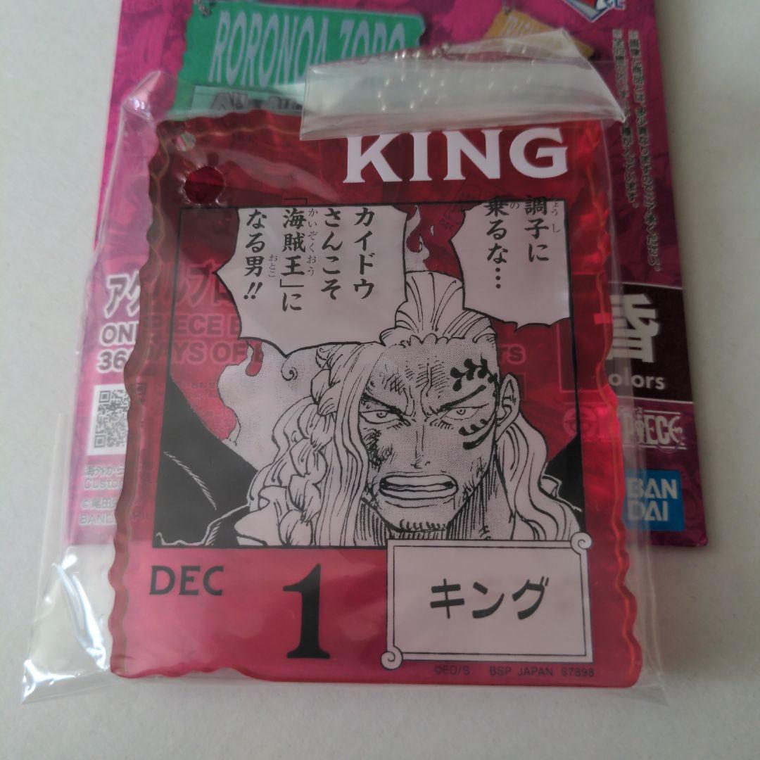 一番くじ　ワンピースベースショップくじ　アクリルブロック　キング