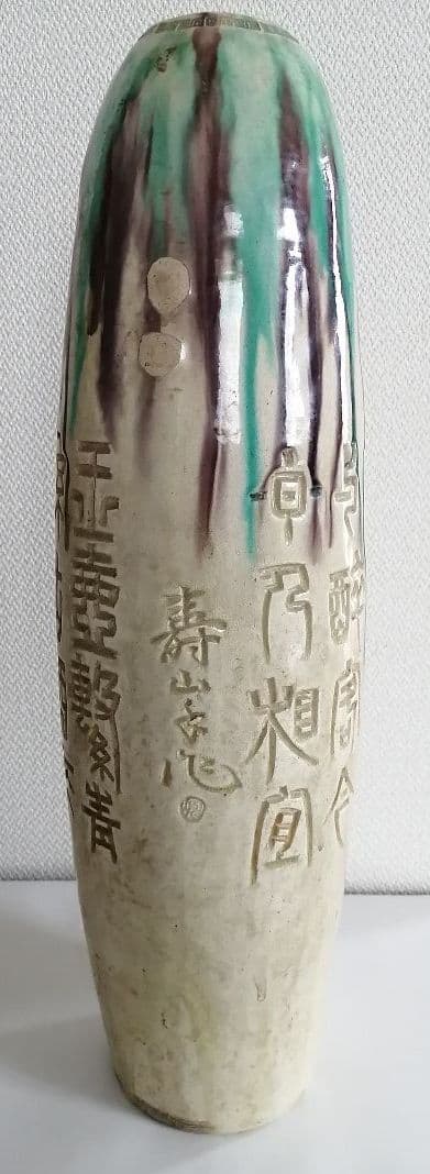 切込三彩　花器
