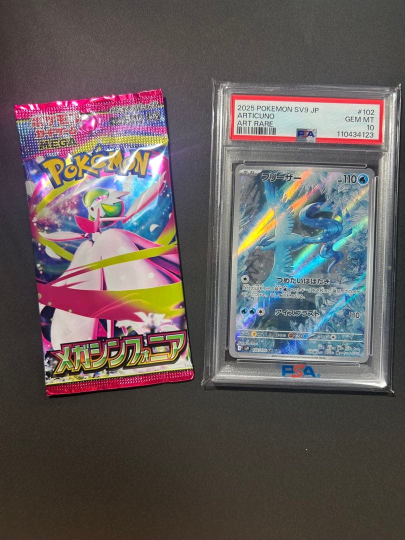 ポケモンカード フリーザー　AR 102/100 PSA10 おまけ付き