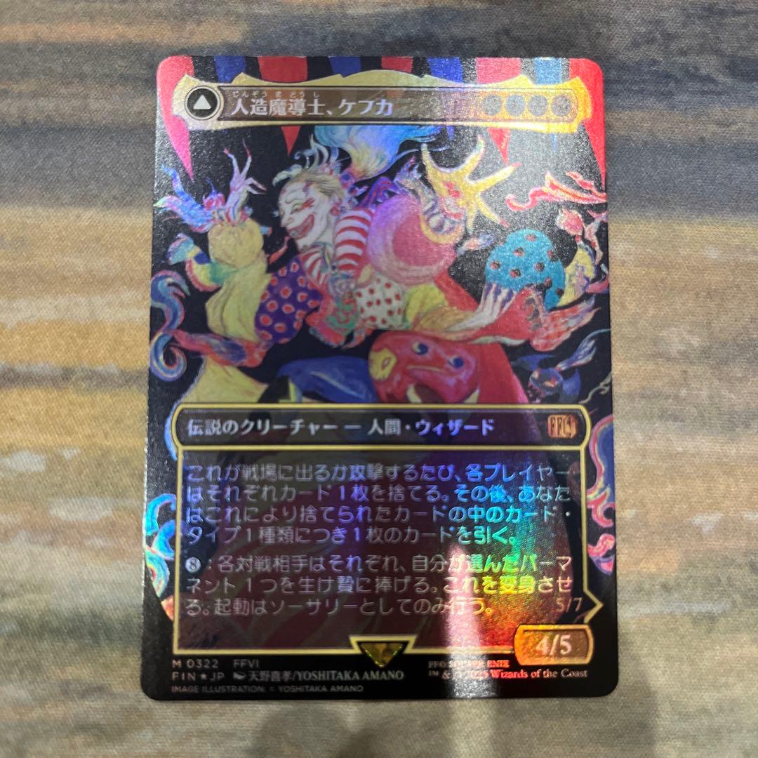 mtg 人造魔導士、ケフカ ボーダーレス foil ファイルファンタジー