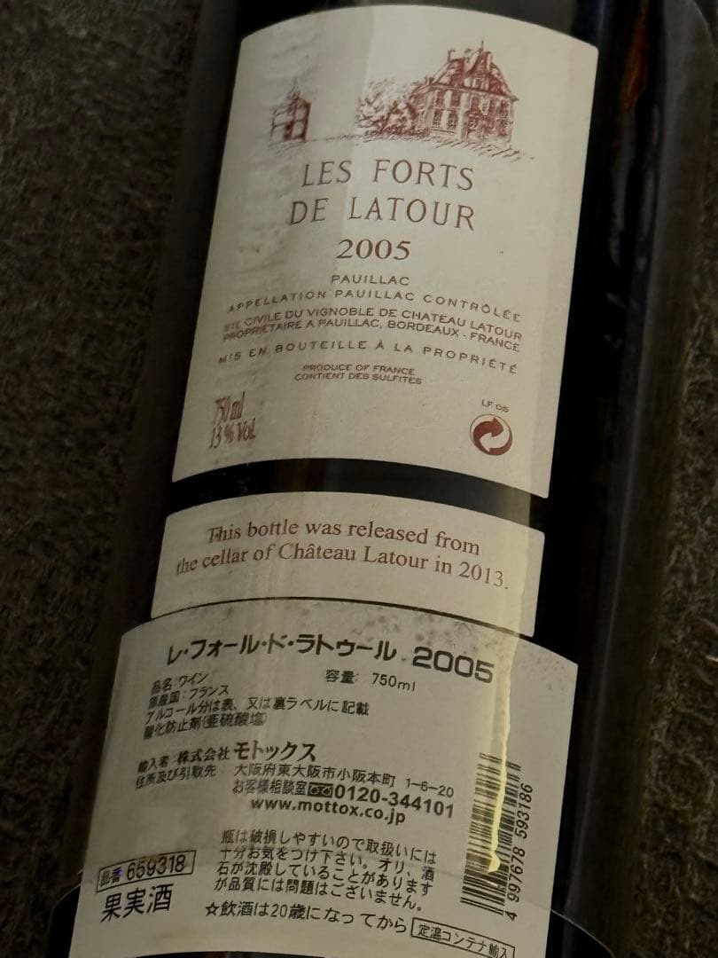 レ・フォール・ド・ラトゥール 2005 正規輸入 未開栓 ポイヤック