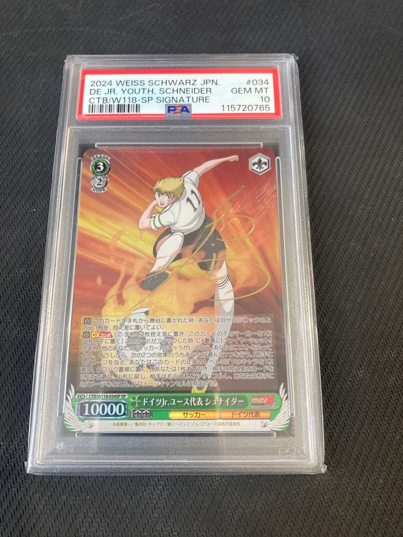 【psa10】ドイツJr.ユース代表 シュナイダー ヴァイス sp