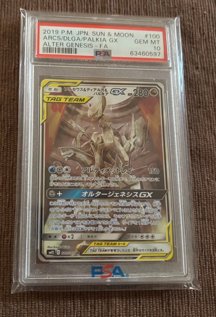 【PSA10】アルセウス＆ディアルガ＆パルキアGX SR