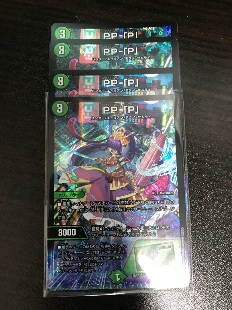 PP-P PPP パンドラプリンセスプリン
