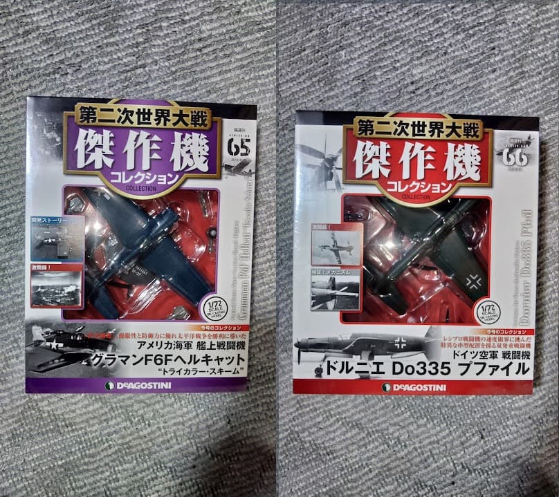 デアゴスティーニ 第二次世界大戦傑作機コレクション　61号〜70号