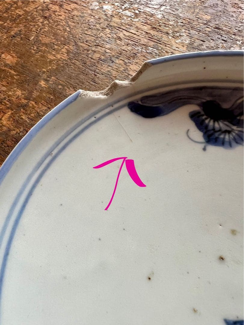 時代　古染付　雁の図　傷３枚セット　古伊万里　染付　食器　金直し練習用　古道具