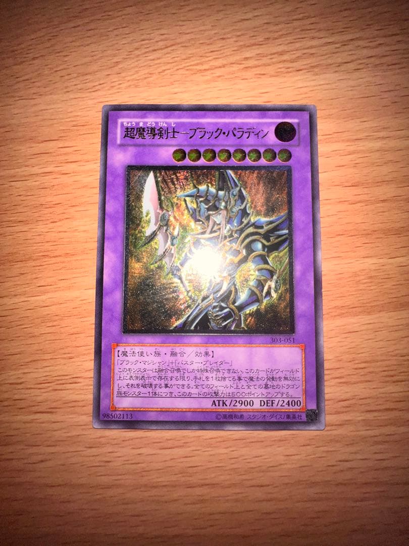 超魔導剣士－ブラック・パラディン