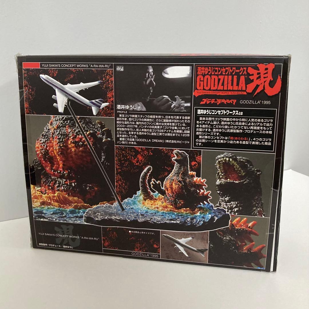 酒井ゆうじコンセプトワークス 現 ゴジラ対デストロイア BANDAI バンダイ