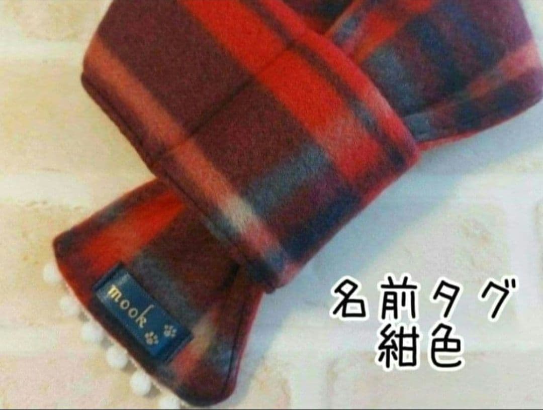 マフラー 犬用