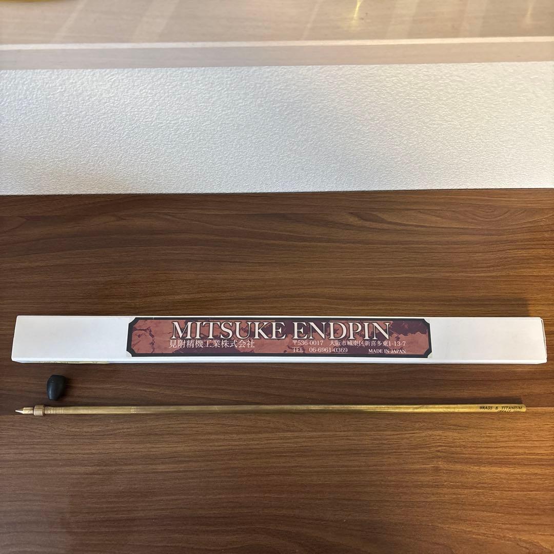 見附精機工業製 チェロエンドピン チタン入り真鍮／先端真鍮(直径8mm)