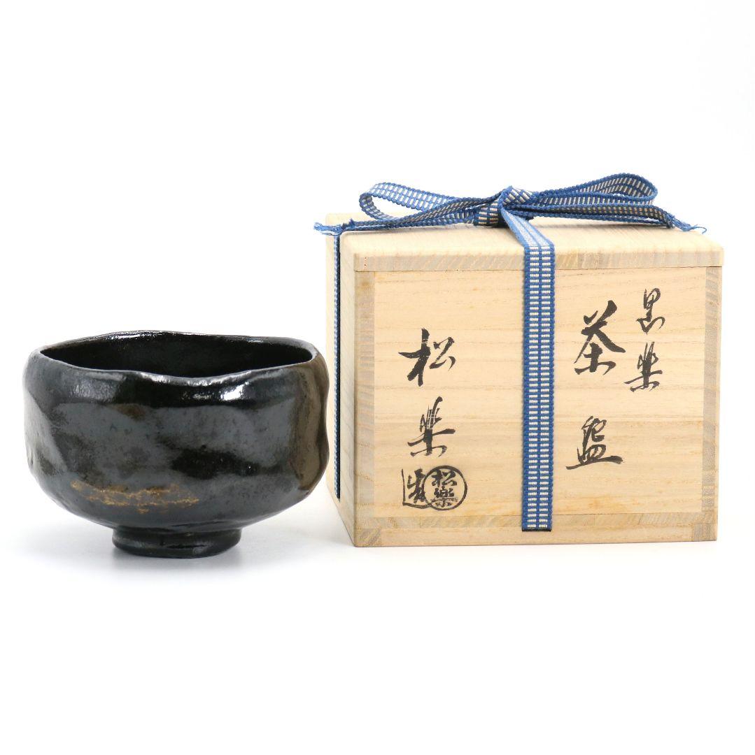 佐々木松楽作 黒楽茶碗 前大徳寺 大橋香林書付 茶道具 共箱　C894
