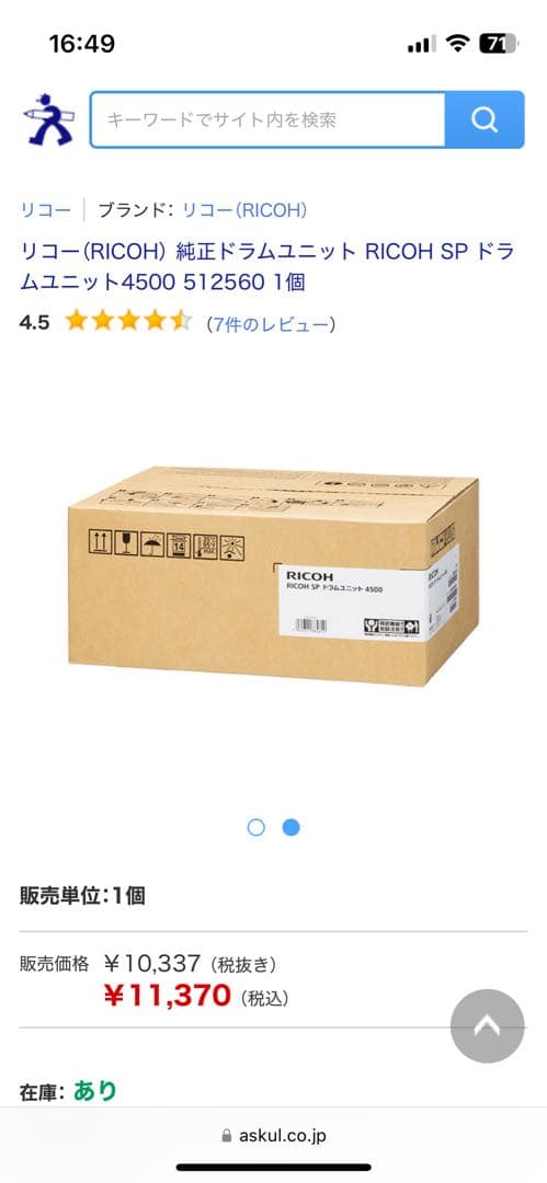 リコー　純正品SP トナー 4500H /純正品SP ドラムユニット4500