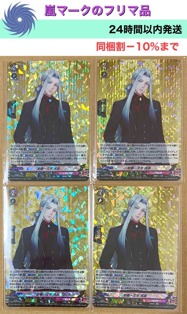 姫鶴一文字　祝装　RRR　4枚　カードファイト！！ヴァンガード　刀剣乱舞／4