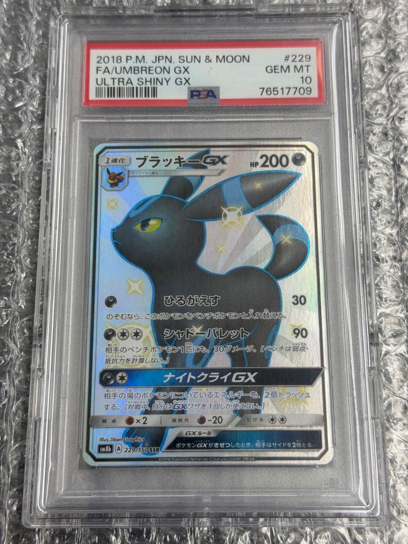 【PSA10】ブラッキーGX SSR 229/150 ウルトラシャイニーGX