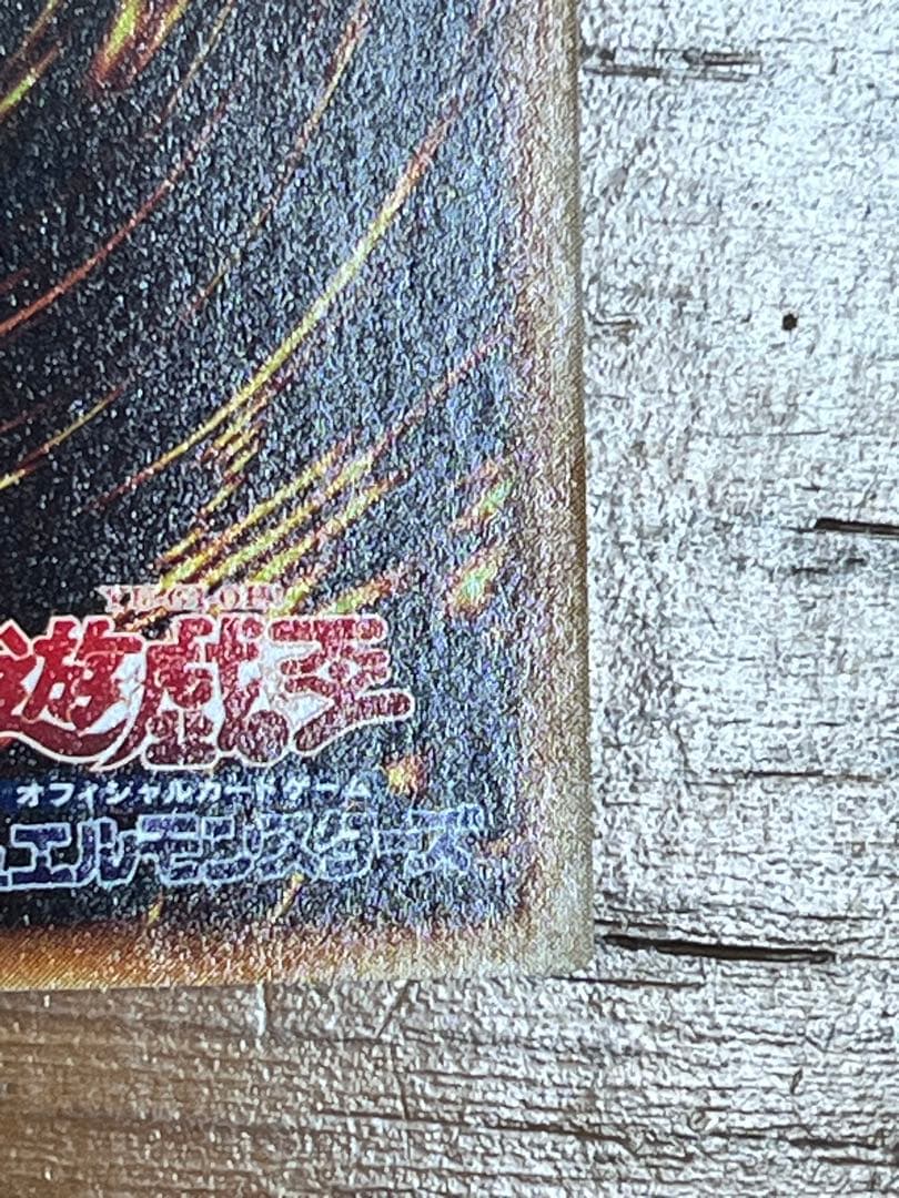 遊戯王 幻魔皇ラビエル 神炎皇ウリア 降雷皇ハモン レリーフ