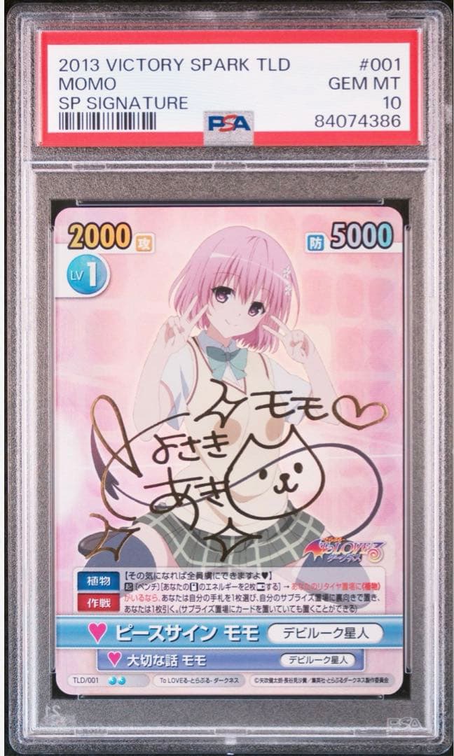 PSA10 ヴィクトリースパーク　ピースサイン モモ