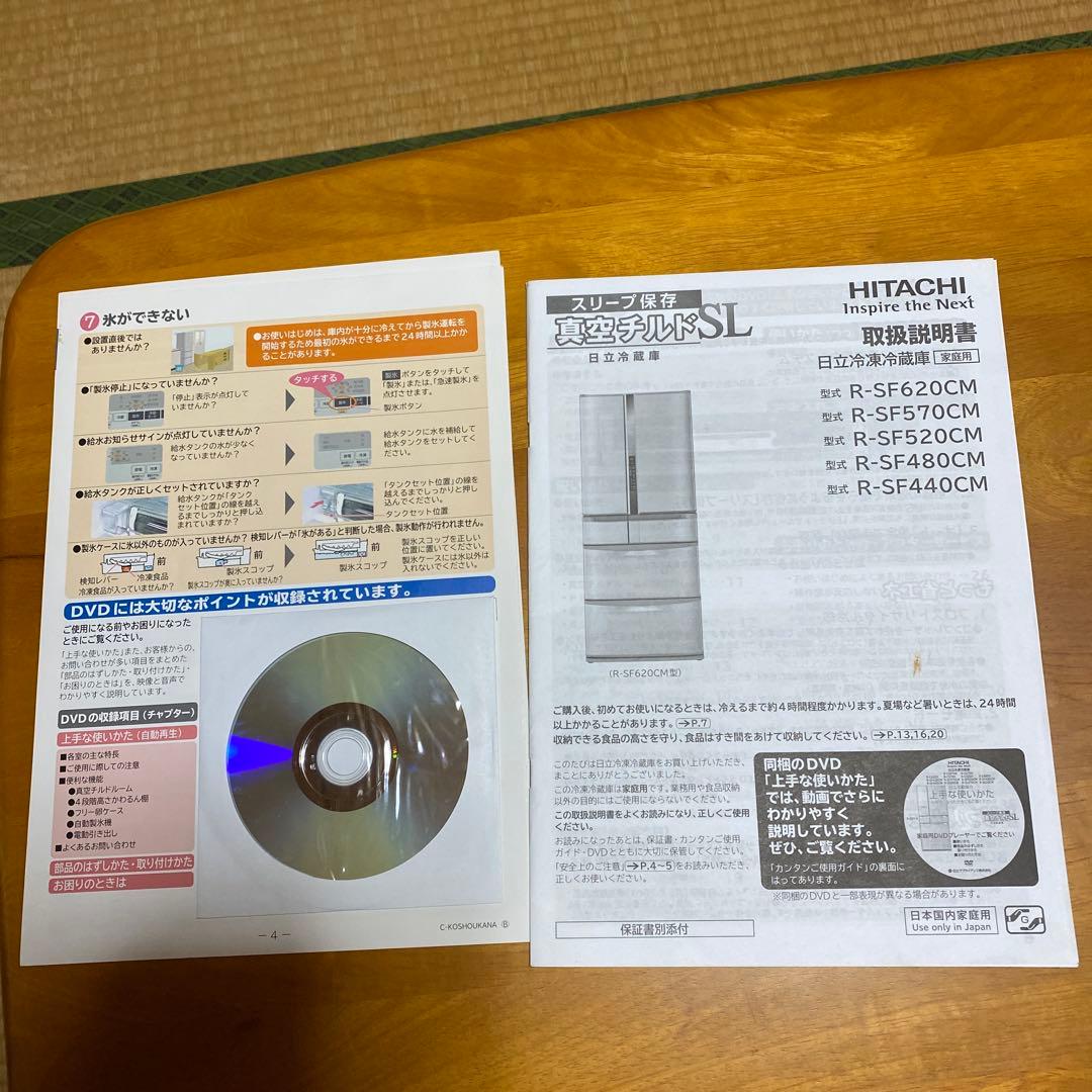 HITACHI ノンフロン冷凍冷蔵庫 多機能　R-SF440CM