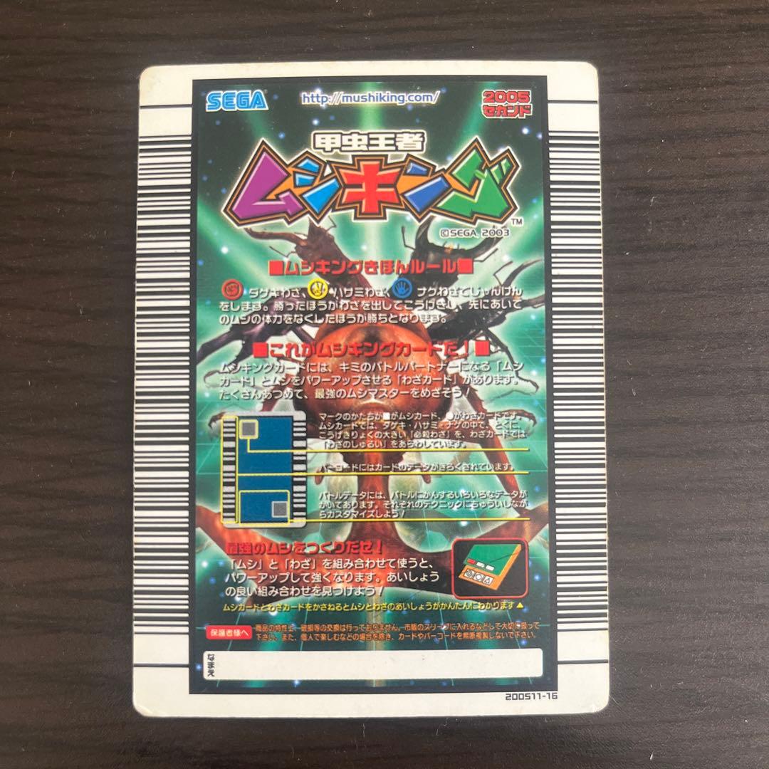 甲虫王者ムシキング　ムシキング