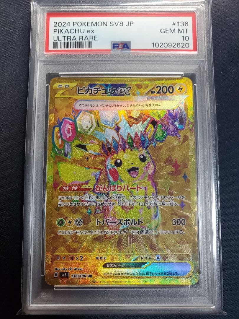 ピカチュウex PSA10 5連番 超電ブレイカー テラスタルフェス