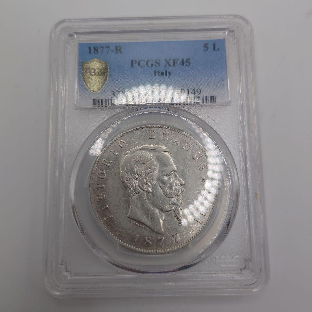 イタリア 5リラ 1877年 銀貨 PCGS XF45 c2103