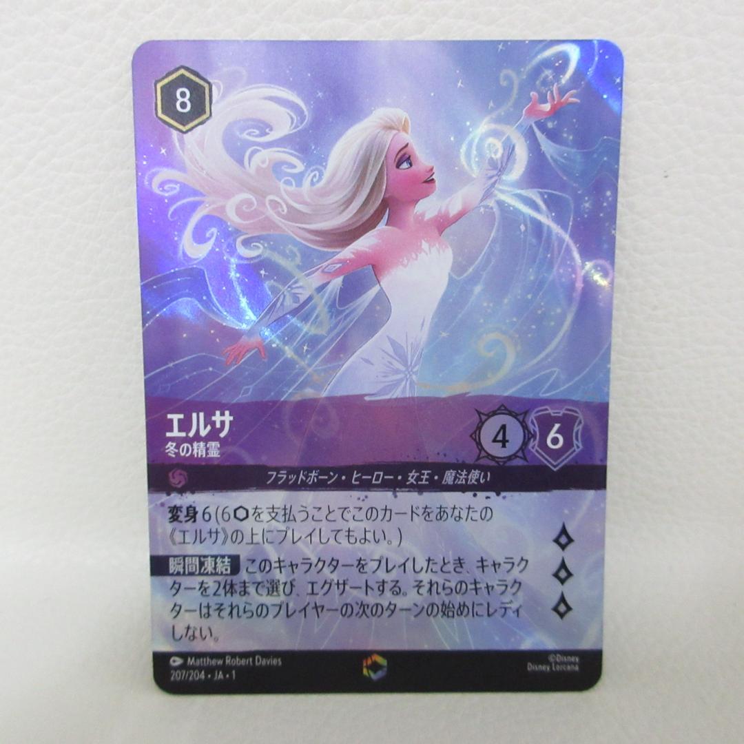 ディズニーロルカナ エンチャンテッド エルサ 冬の精霊