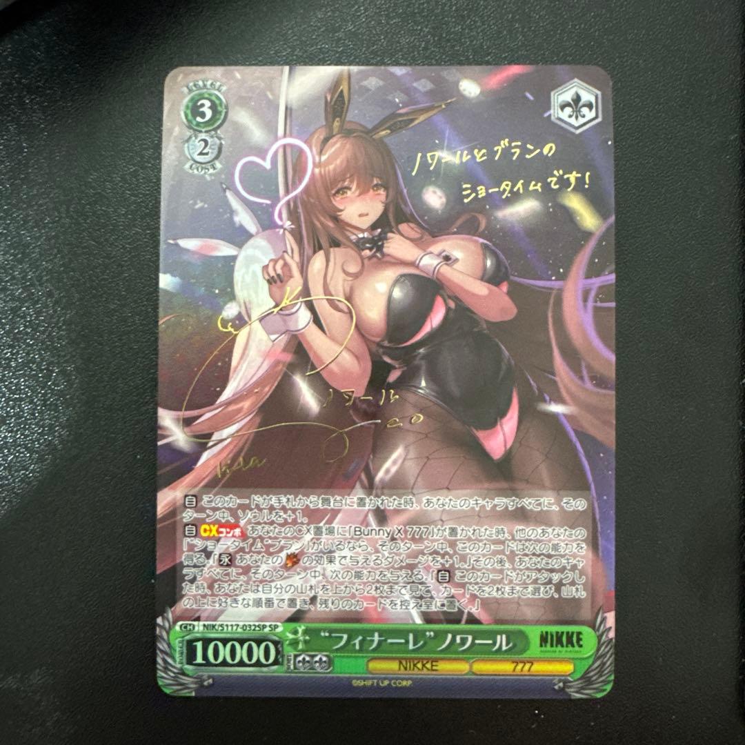 ヴァイスシュヴァルツ NIKKE SP \