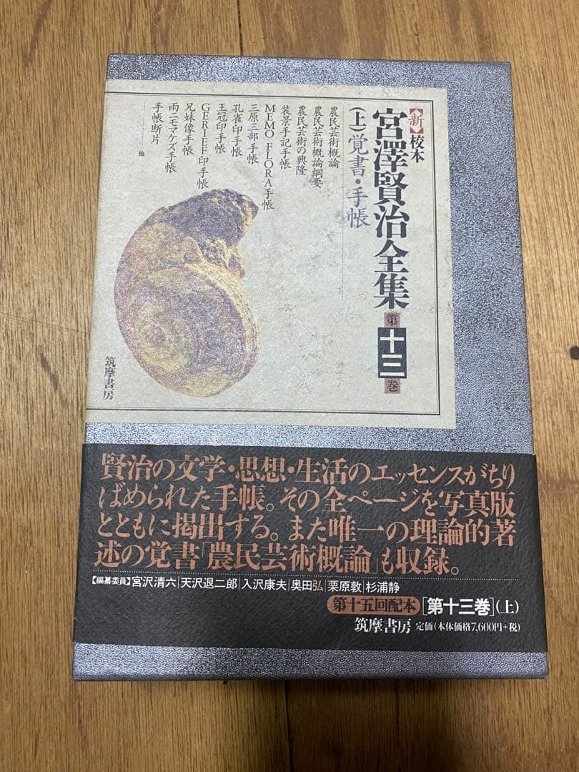 宮澤賢治全集 1〜16