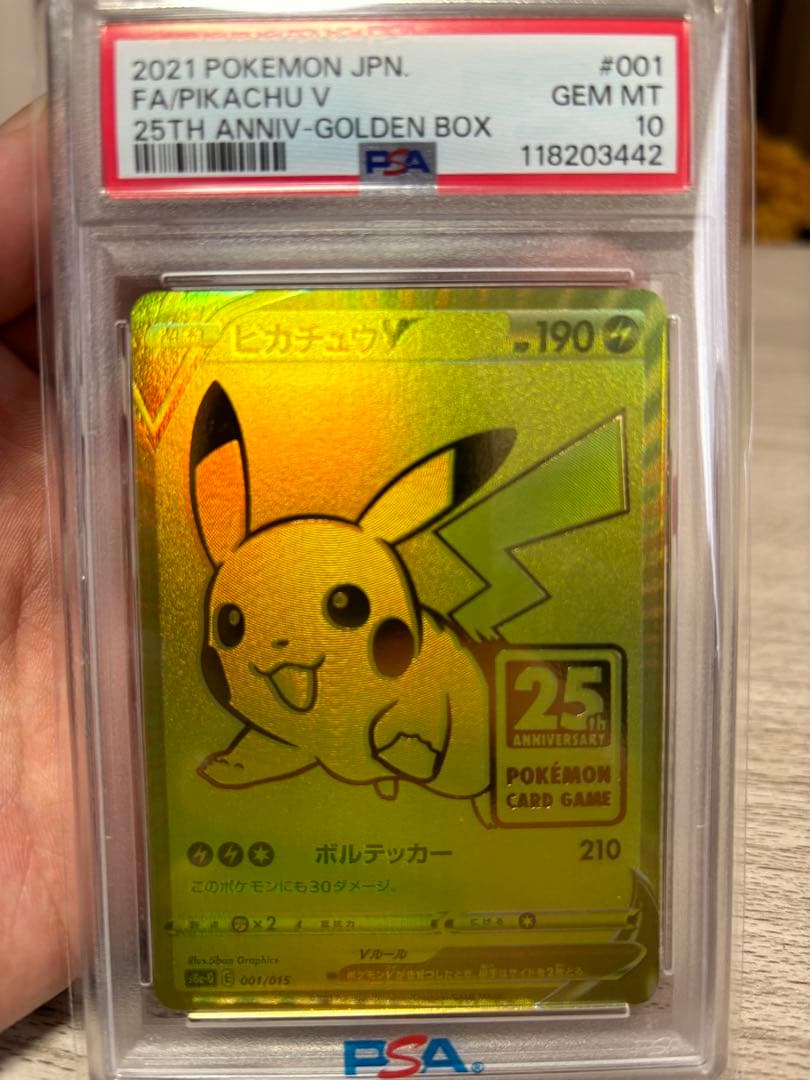 ゴールデンピカチュウ　PSA10 専用であんしん鑑定有りにします