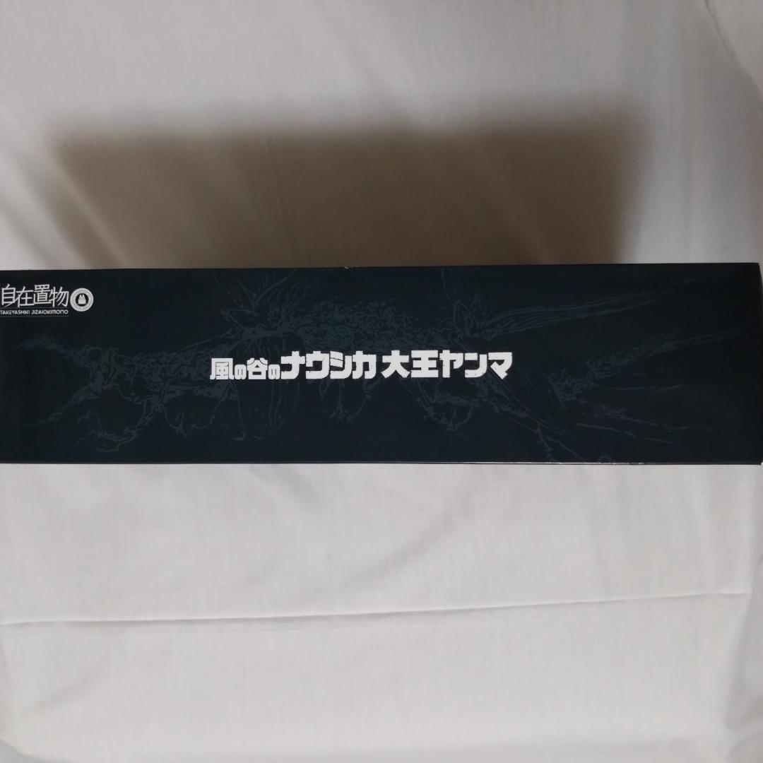 【 新品・未使用品 】タケヤ式自在置物　風の谷のナウシカ 大王ヤンマ フィギュア