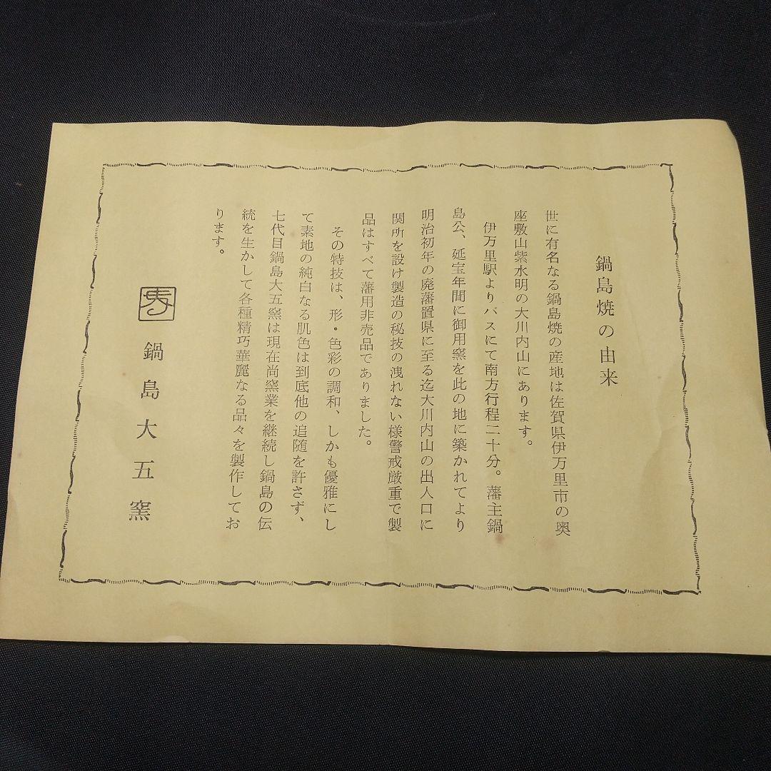 慈母観音像 鍋島焼 大五作