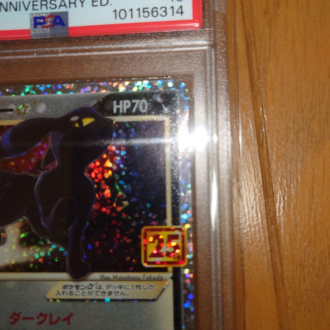 ス*ド様 ポケモンカード　ポケカ　25thブラッキー s8a-P PSA10