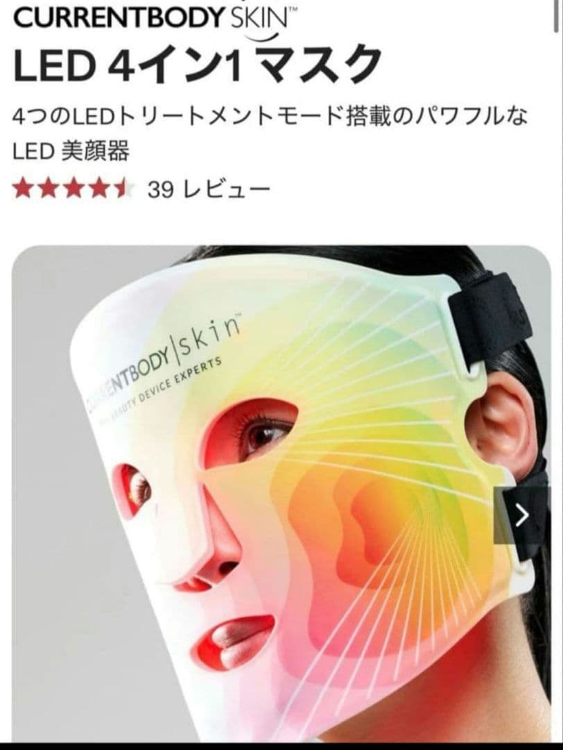 CURRENTBODY SKIN LED 4イン1マスク 　♡正規品♡