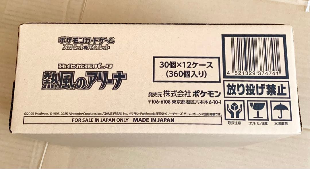 未開封カートン ポケモンカードゲーム 熱風のアリーナ 12ボックス