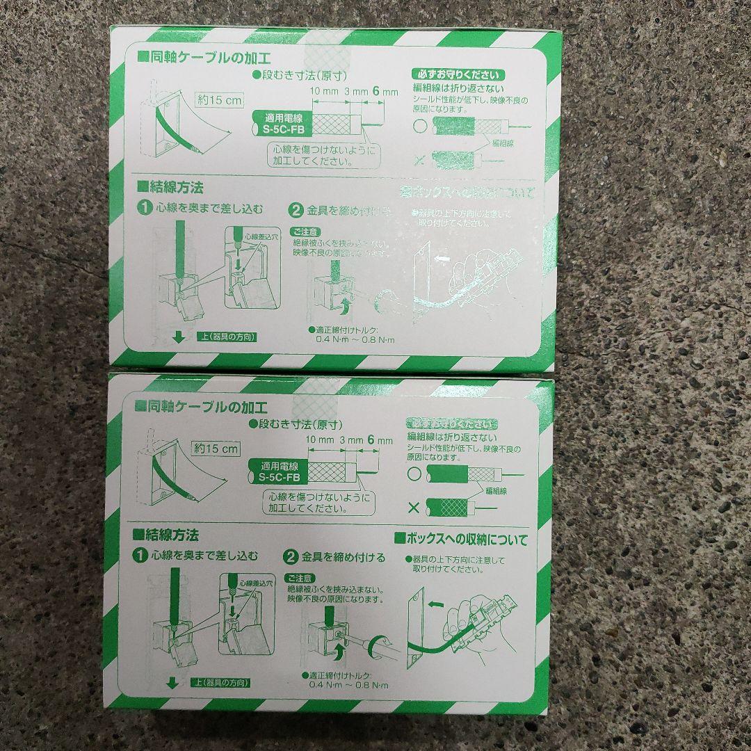 パナソニック　 埋込ホーム用高シールドテレビターミナル WCS3013W　20個