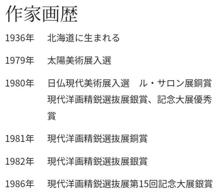 藤岡心象氏の油彩画「若草」F６号