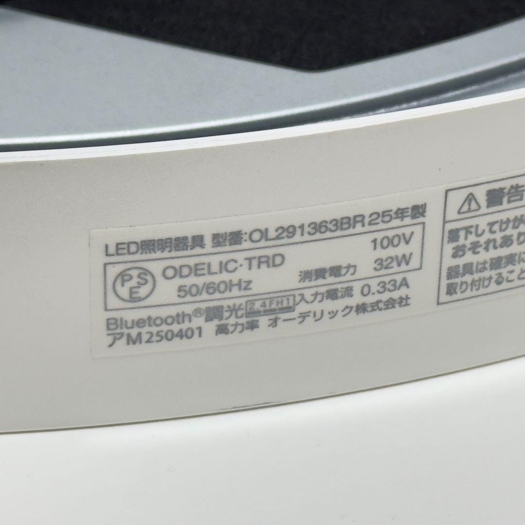 25年製 ODELIC OL291363BR シーリングライト ①