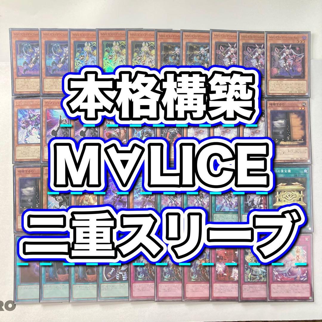 本格構築【Ｍ∀ＬＩＣＥ】デッキ＆二重スリーブ