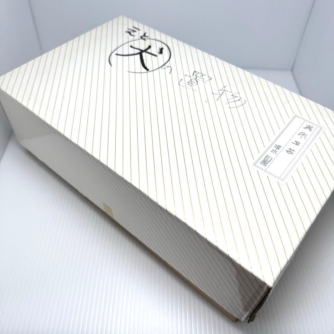 高岡銅器 環水作 日展作家 犬 戌 置物 二匹 鉄 干支 伝統工芸 縁起物