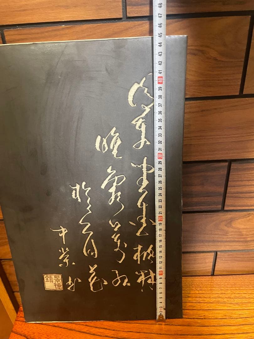 景徳鎮　陶板　漢詞　古いもの