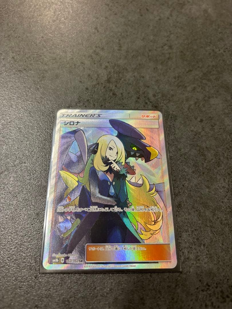 シロナ SR SM8b GXウルトラシャイニー 153/150