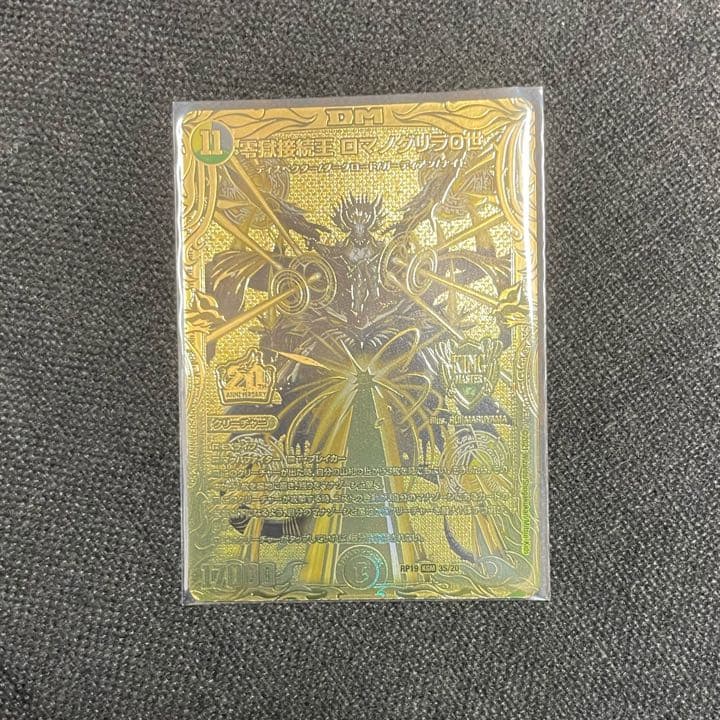 デュエマ 零獄接続王ロマノグリラ ゴールドレア