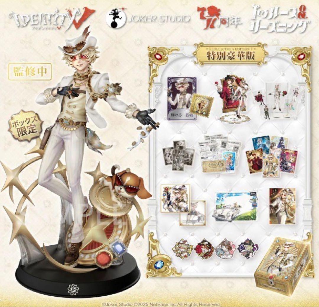 第五人格 オフラインパック 探鉱者 ７周年 特別豪華版 新品未開封