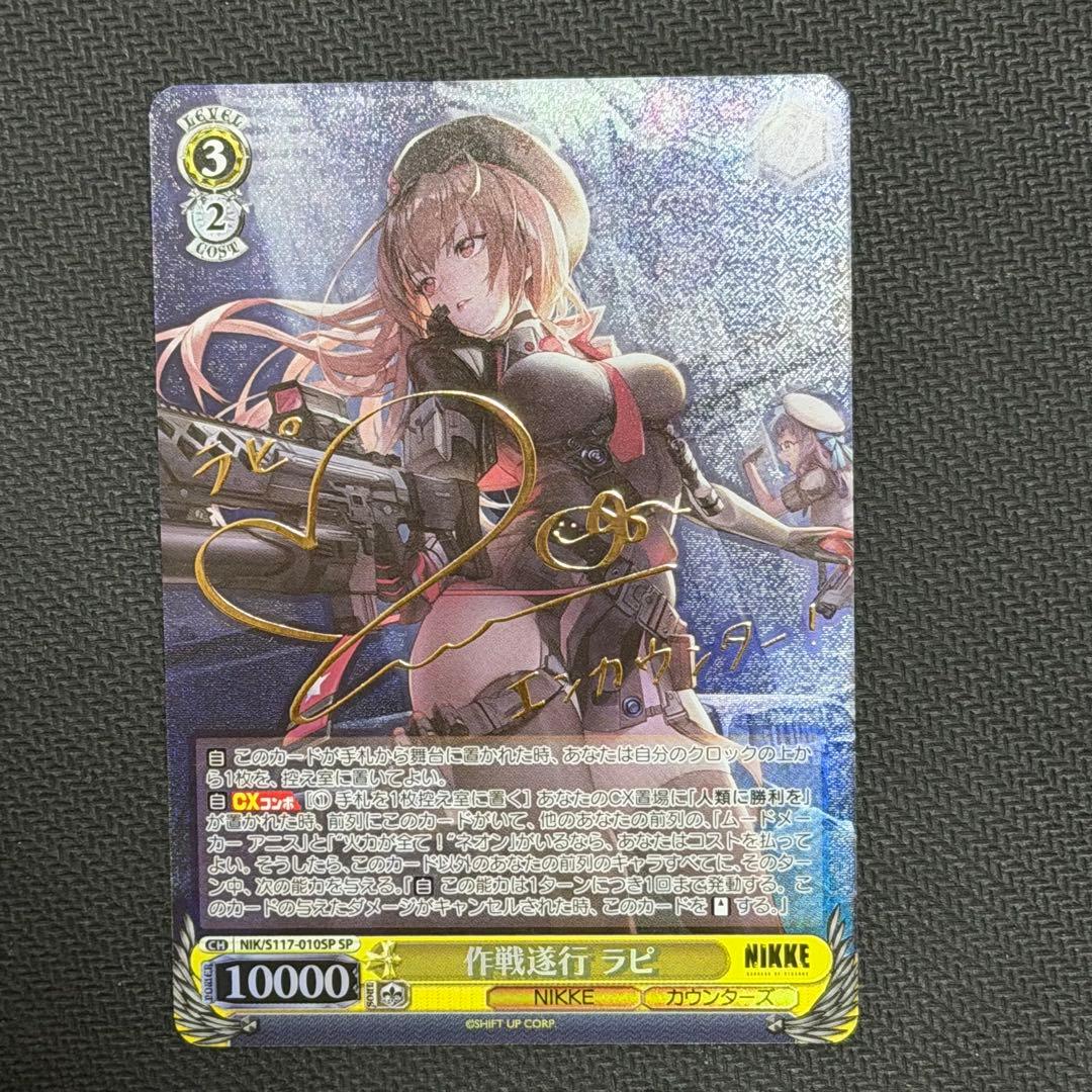 ヴァイスシュヴァルツ 勝利の女神 NIKKE ラピ SP