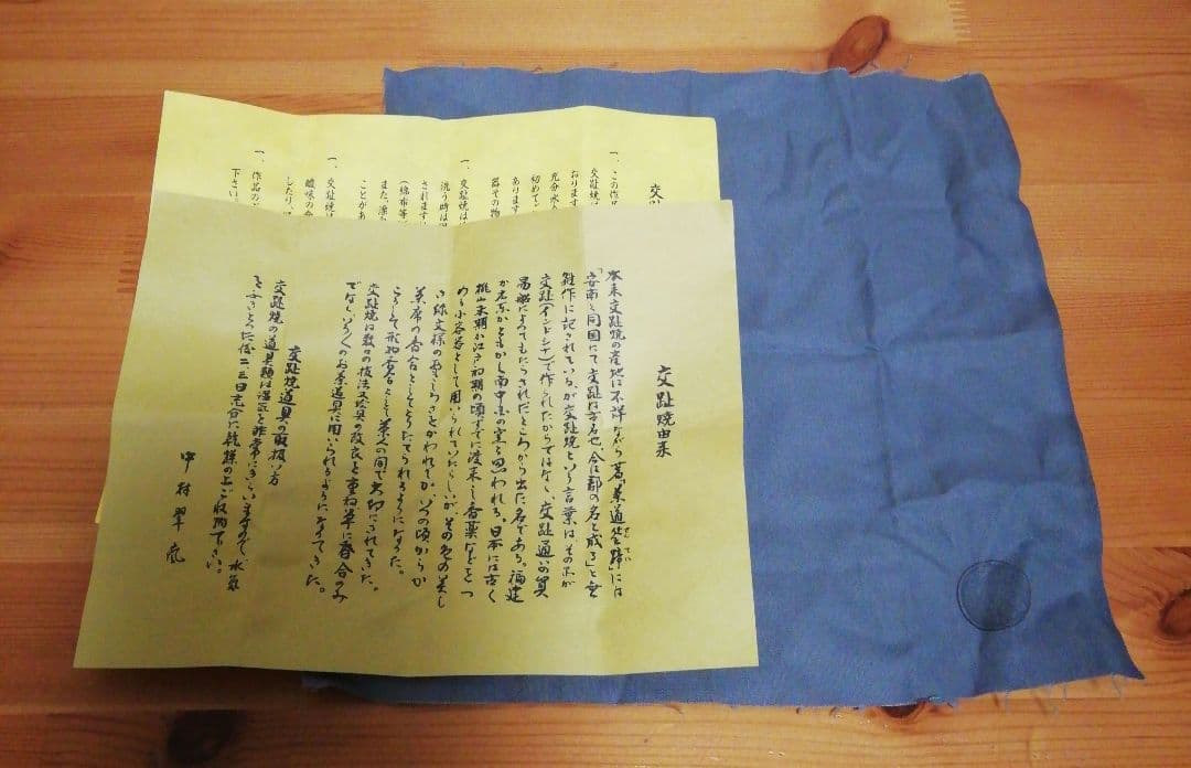 中村翠嵐作　交趾焼　三つ葉　蓋置　共箱　共布　略歴付　茶道具