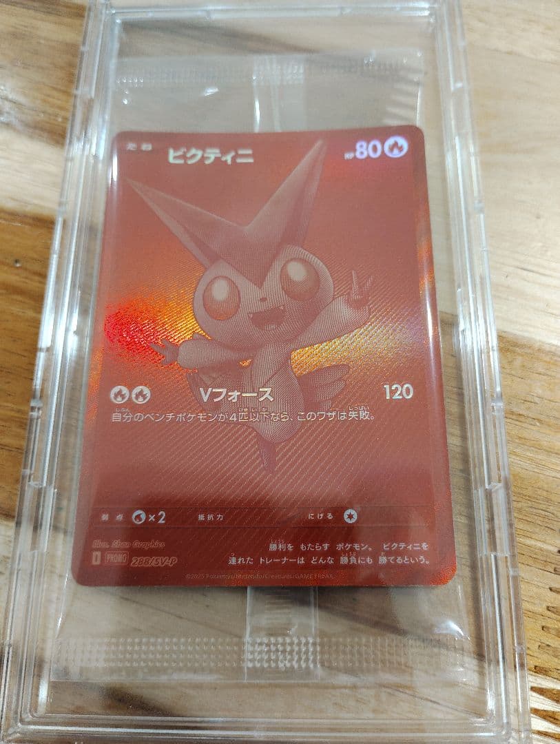 【新品未開封】ビクティニ プロモ bwr ビクティニ争奪戦 288/SV-P