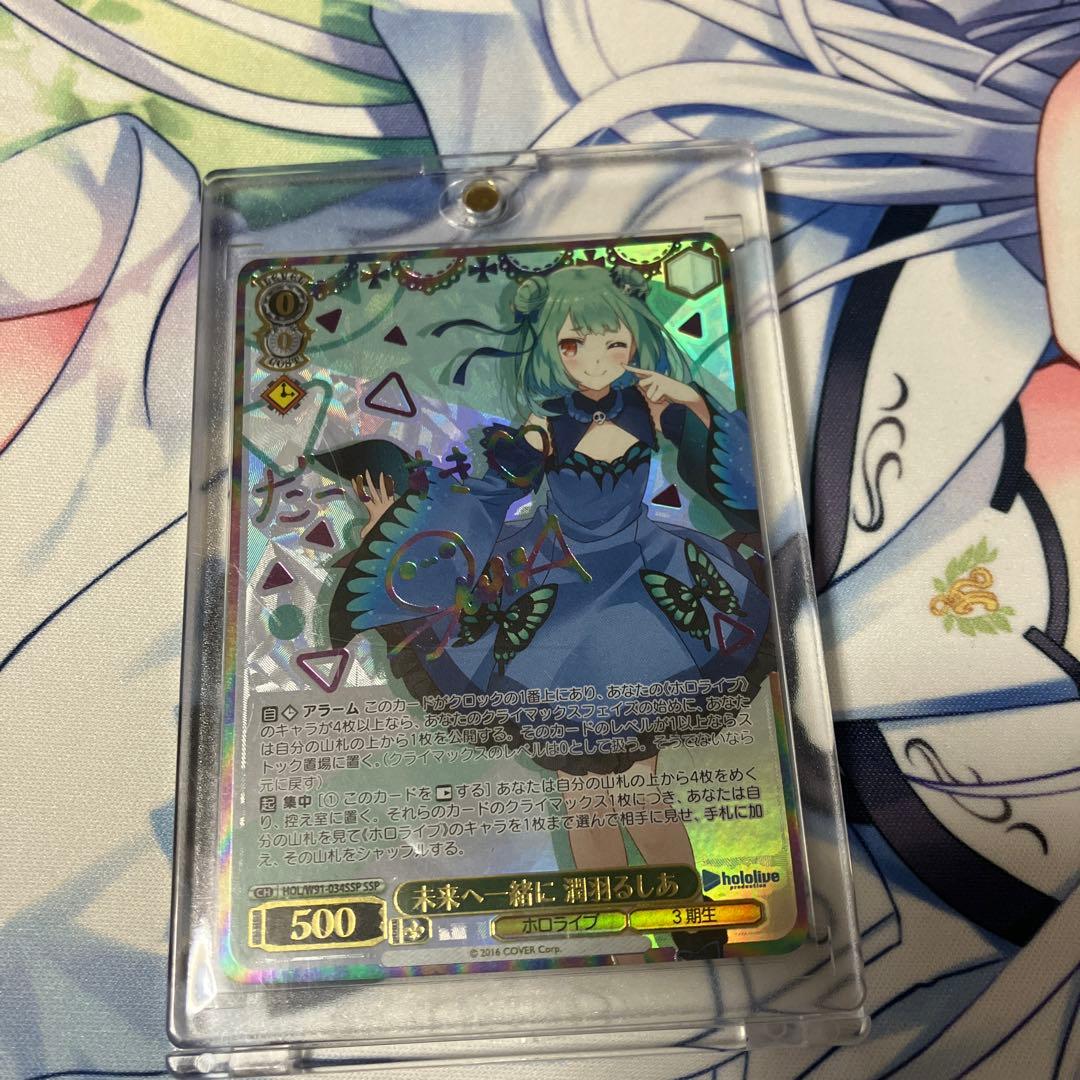 潤羽るしあ　ssp