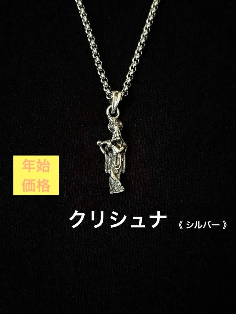 【年始価格】　　藤井風さん　クリシュナシルバーペンダント⭐︎おまけつき