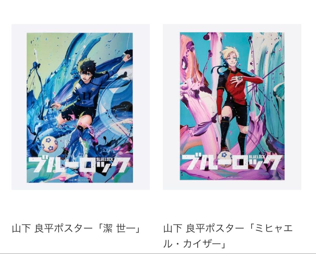 ブルーロック　B2ポスター　伊勢丹　カイザー　潔世一　ブルロ