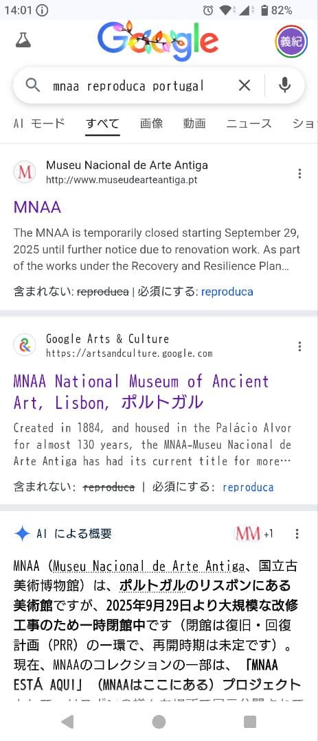 MNAA　ポルトガル　国立古美術博物館　シルバー金属製円筒形工芸品